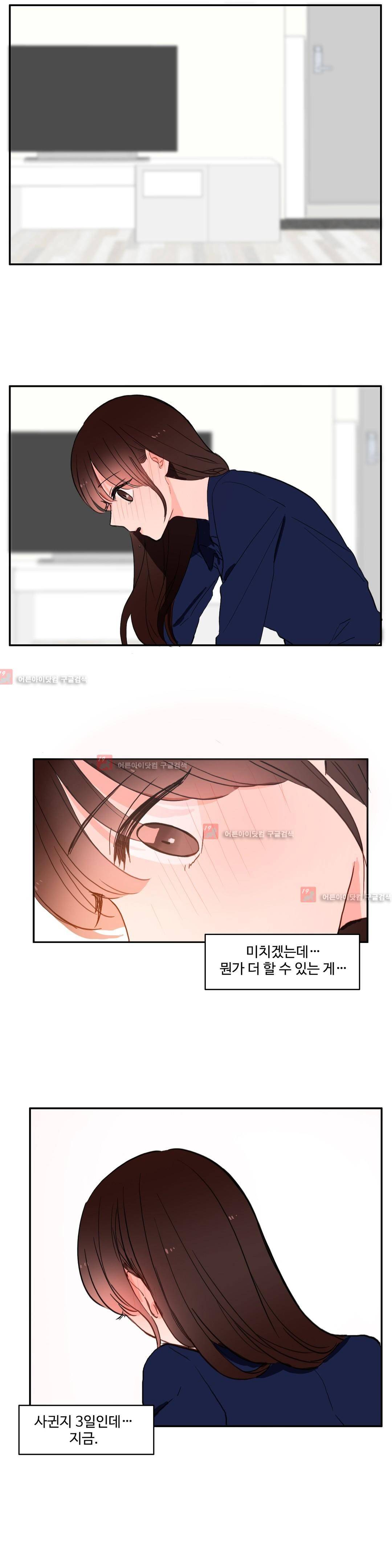 이성연애박사 28화 4