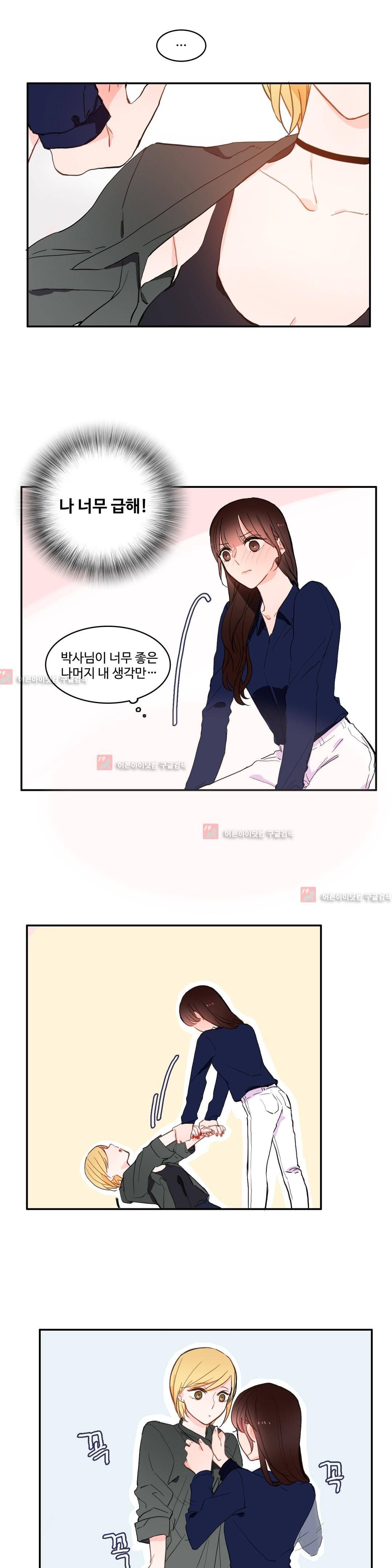 이성연애박사 28화 5