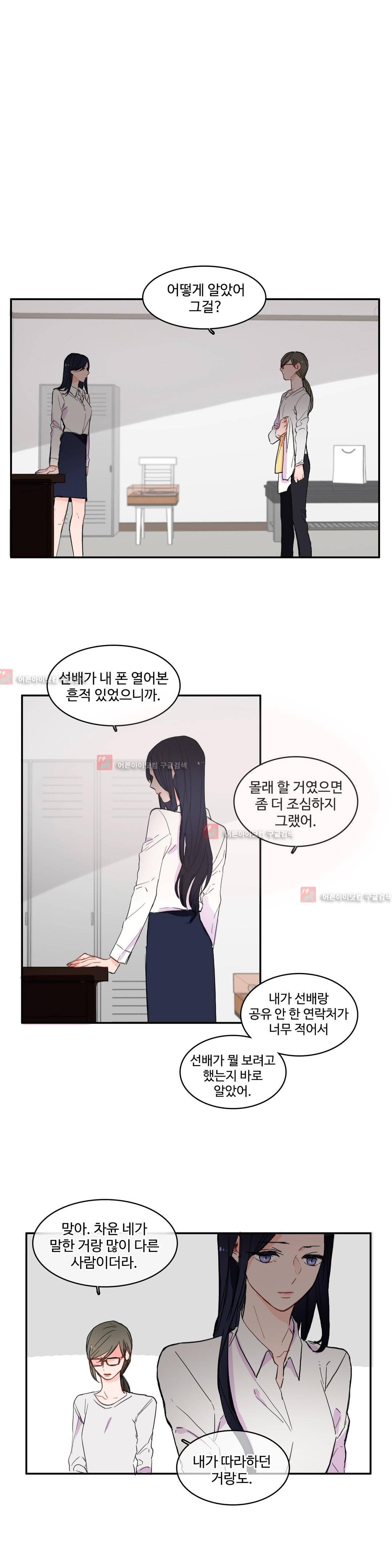 이성연애박사 34화 2