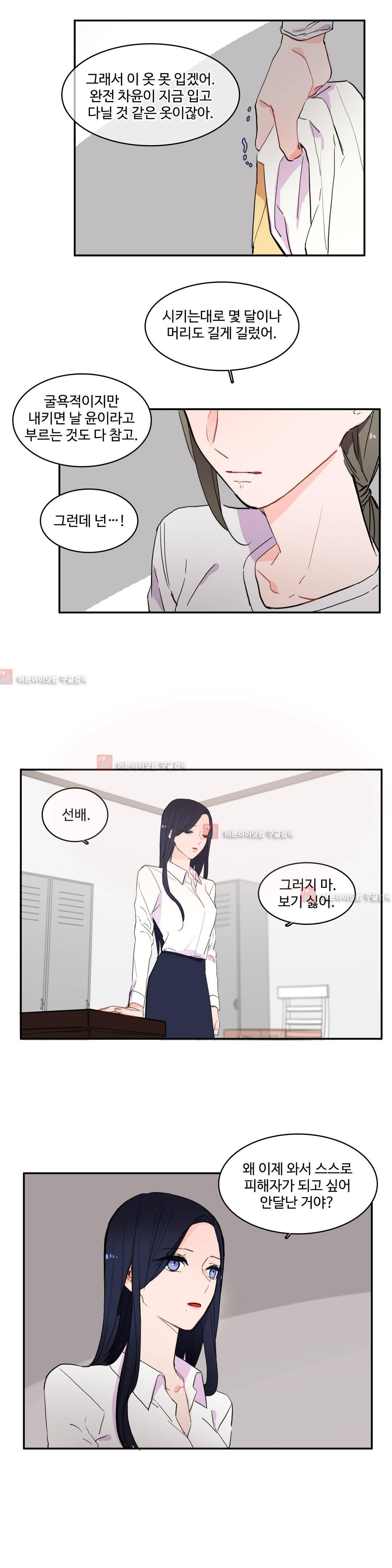 이성연애박사 34화 3