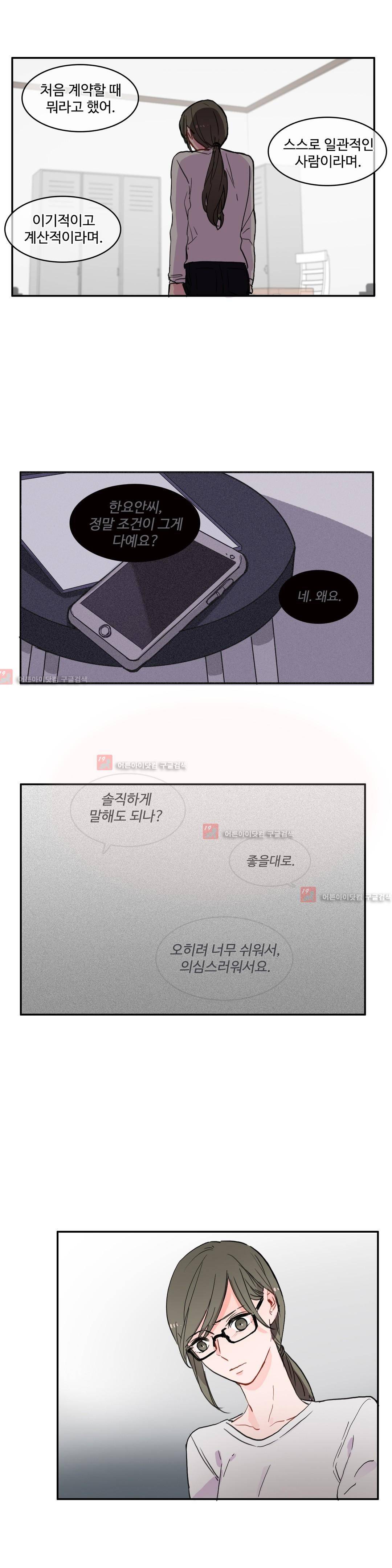 이성연애박사 34화 4