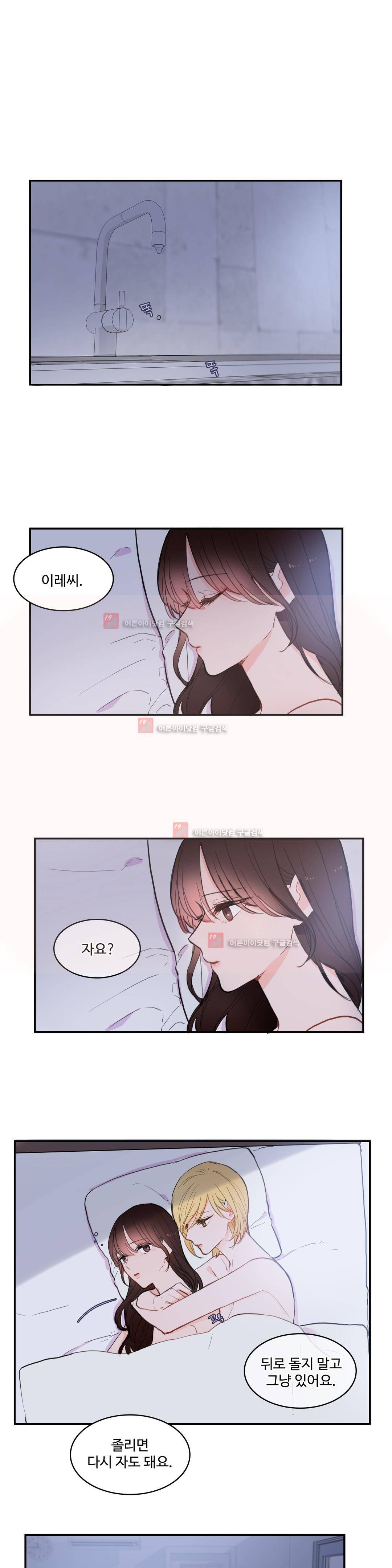 이성연애박사 46화 1