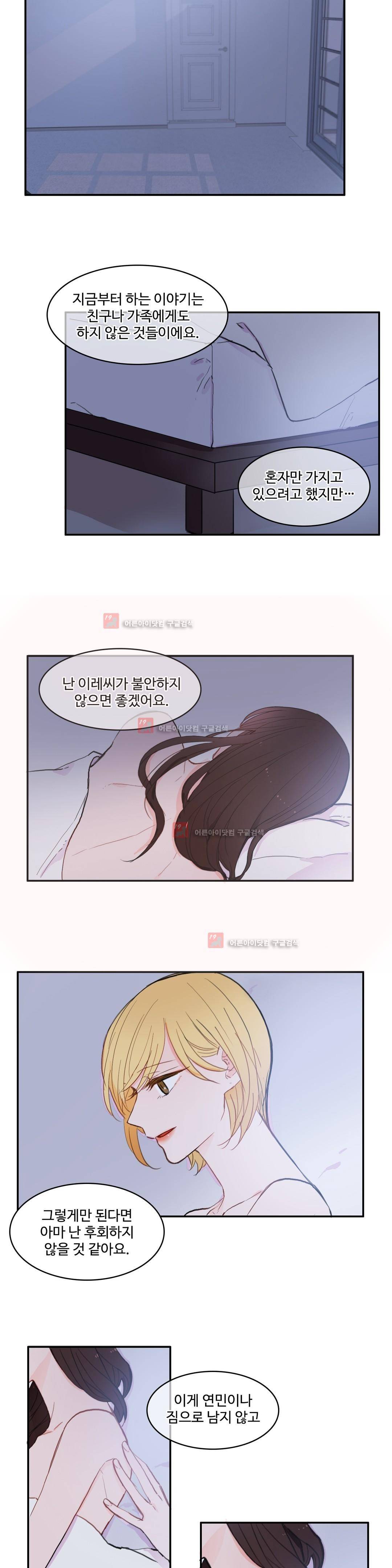 이성연애박사 46화 2