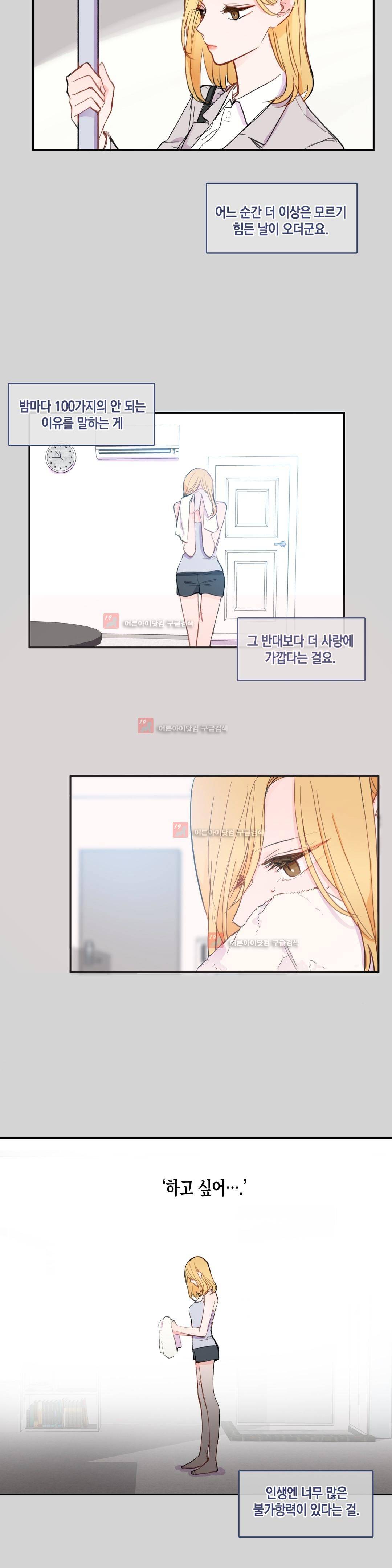 이성연애박사 46화 5