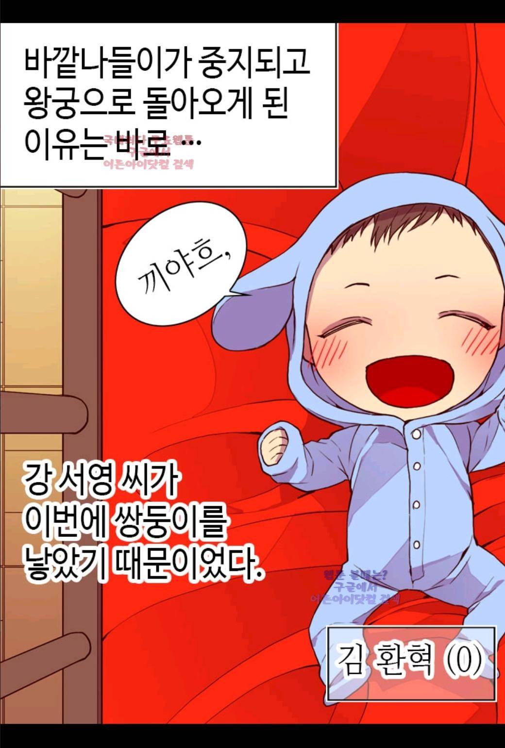 왕의 딸로 태어났다고 합니다 20화 1