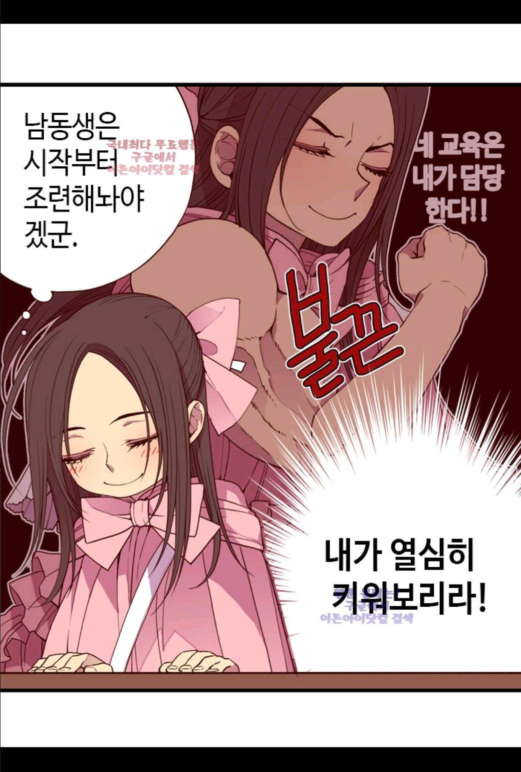 왕의 딸로 태어났다고 합니다 20화 4