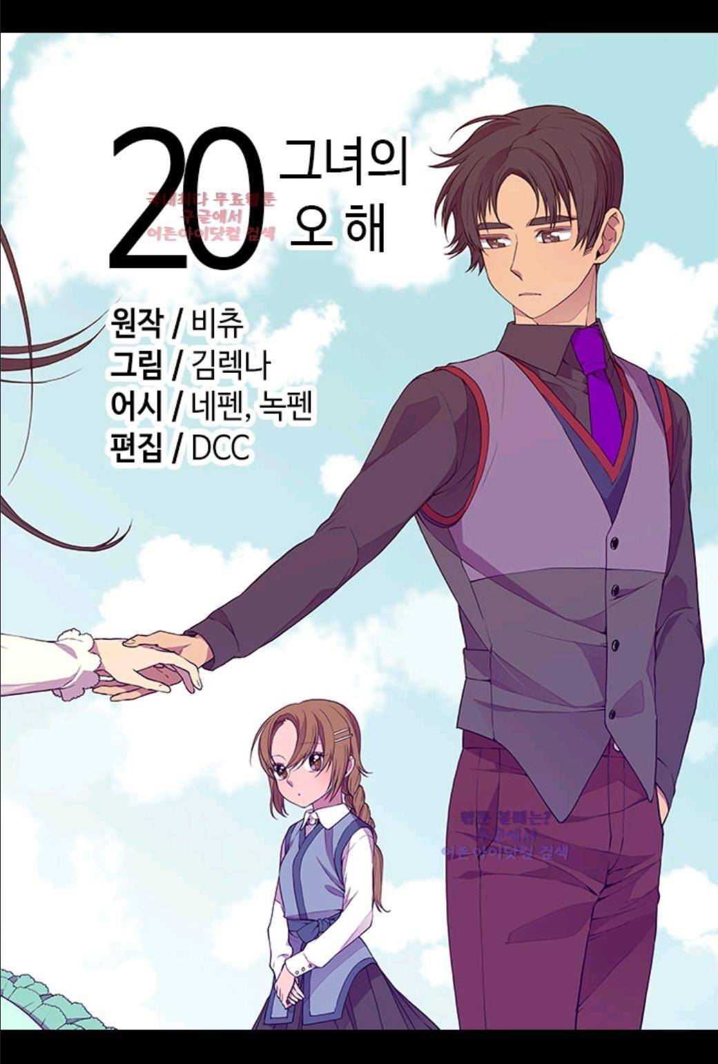 왕의 딸로 태어났다고 합니다 20화 6