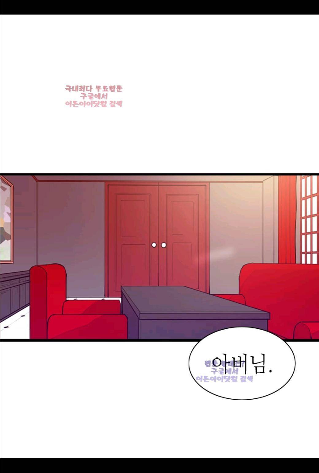 왕의 딸로 태어났다고 합니다 20화 11