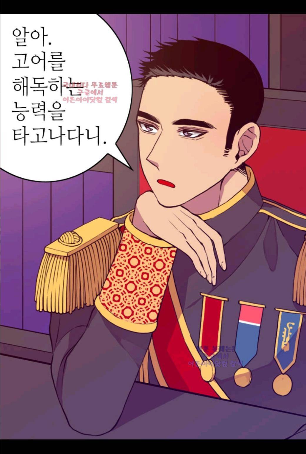 왕의 딸로 태어났다고 합니다 20화 13