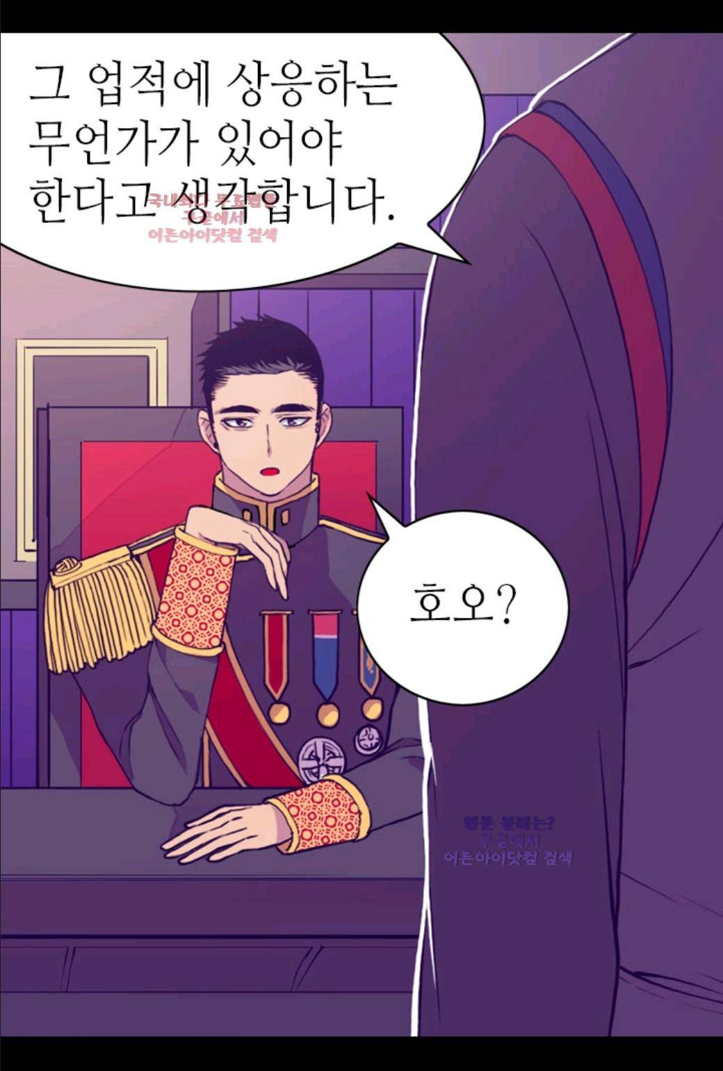 왕의 딸로 태어났다고 합니다 20화 15
