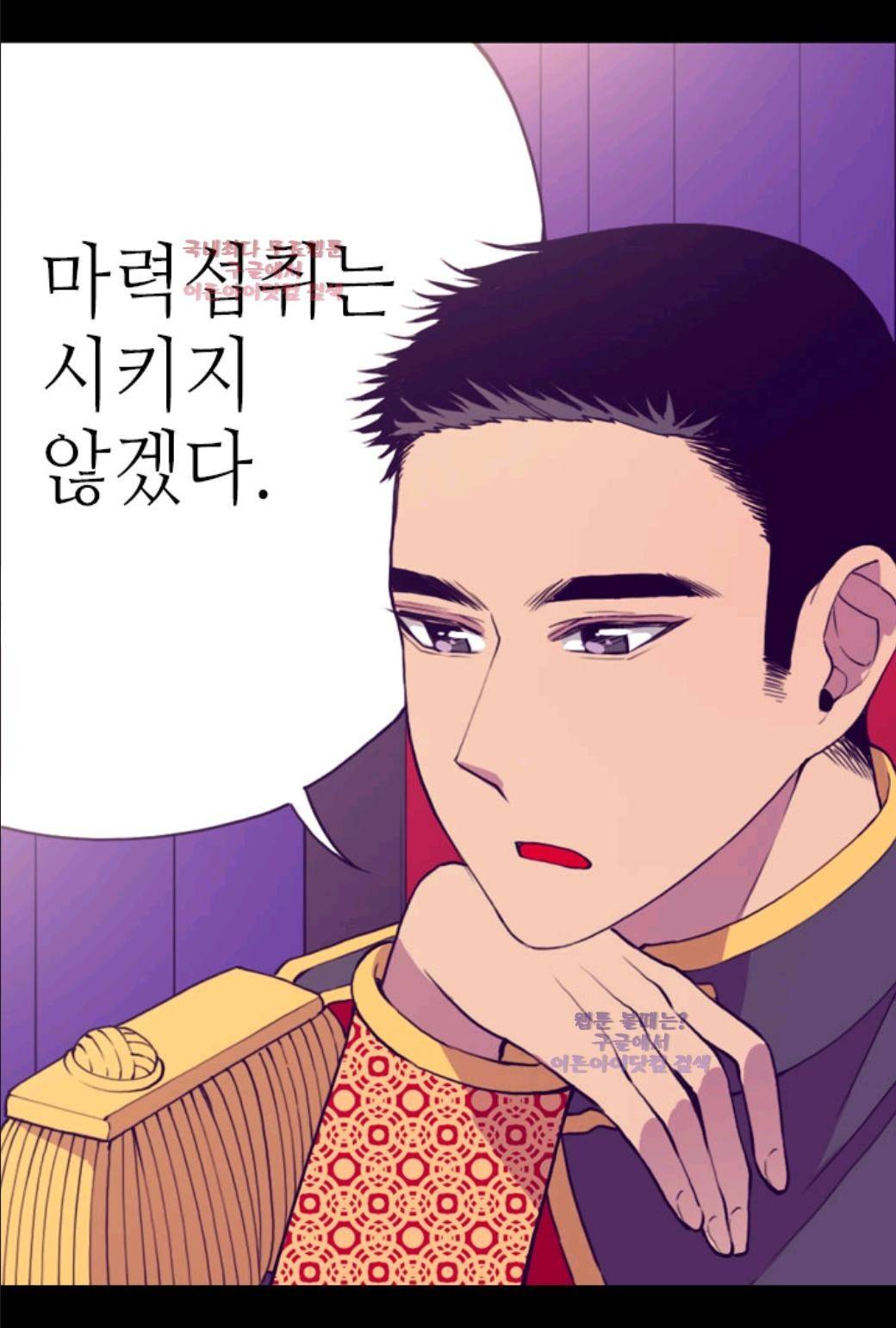 왕의 딸로 태어났다고 합니다 20화 16