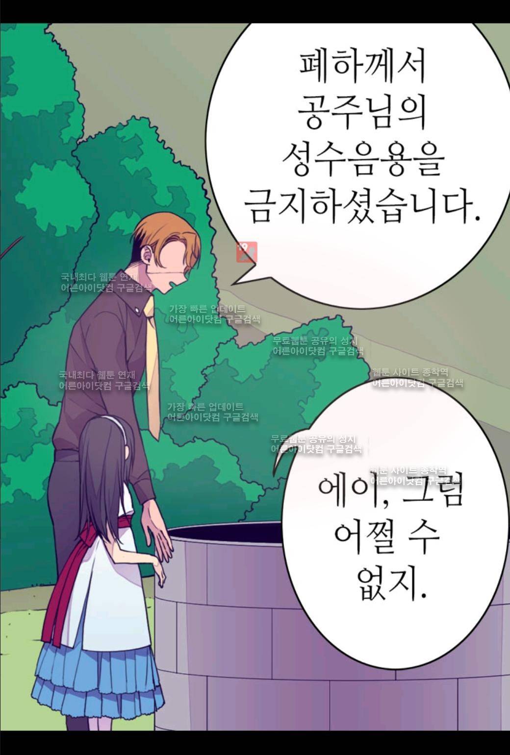 왕의 딸로 태어났다고 합니다 30화 3