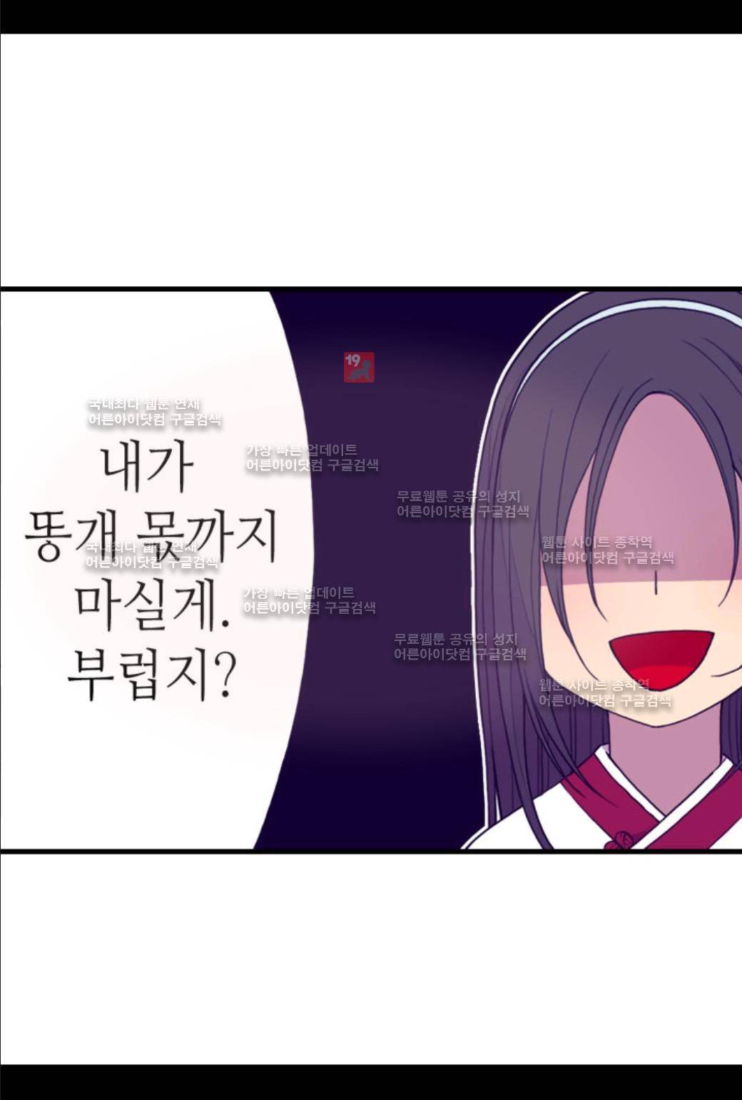 왕의 딸로 태어났다고 합니다 30화 4