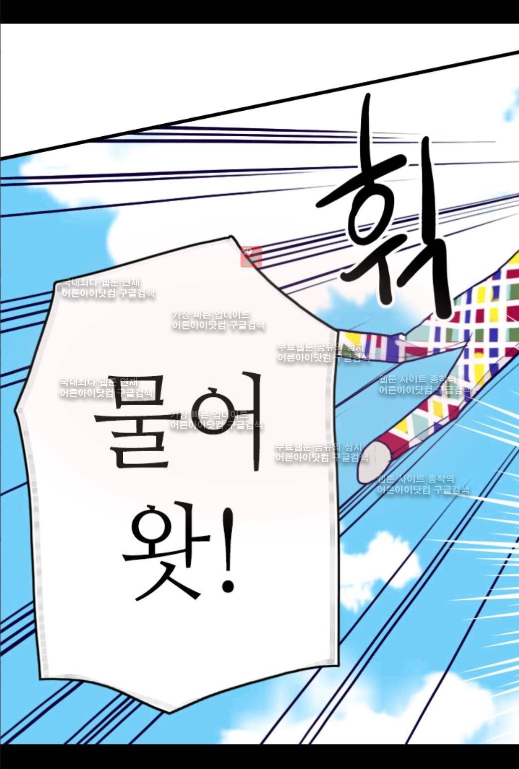 왕의 딸로 태어났다고 합니다 30화 12