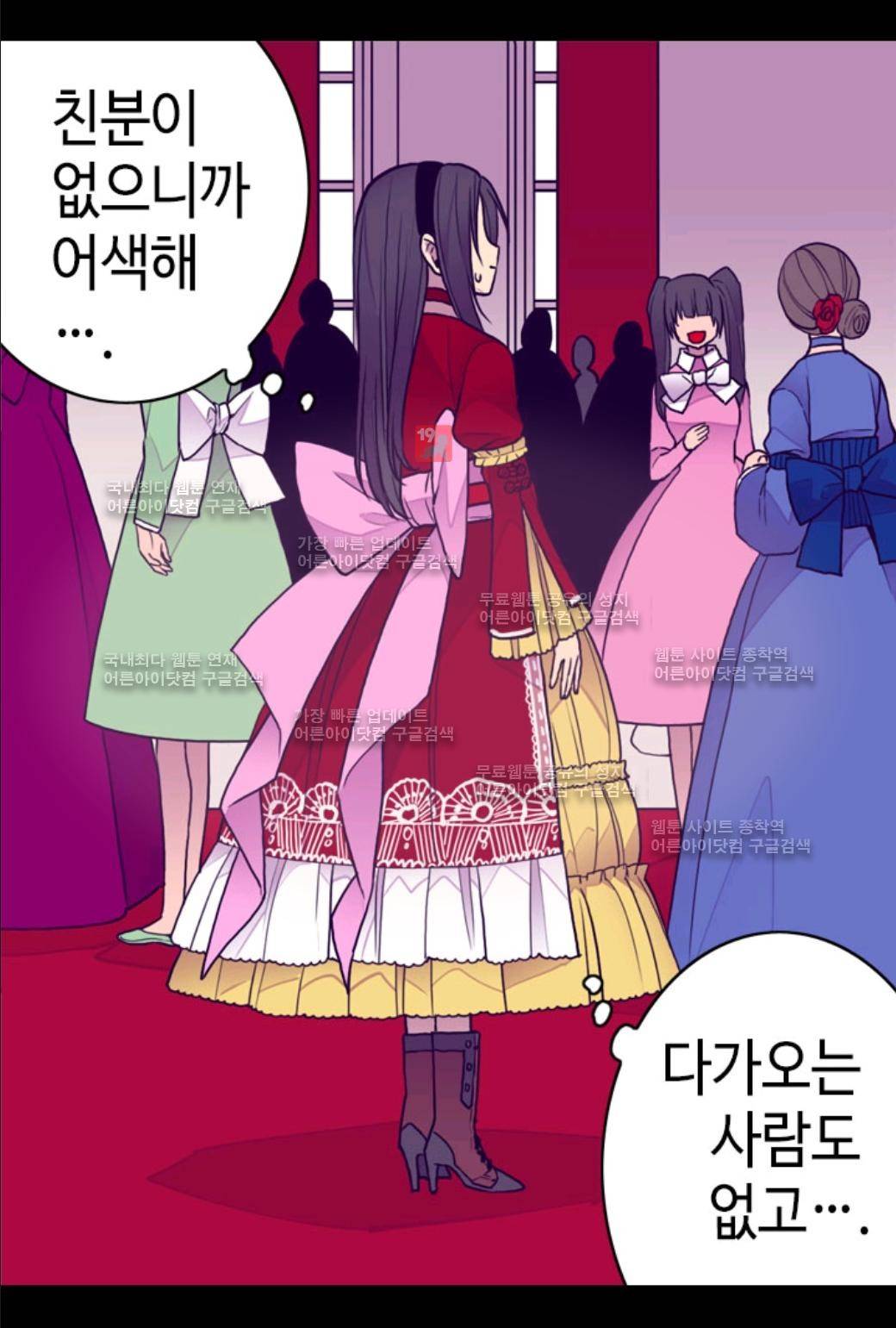 왕의 딸로 태어났다고 합니다 40화 2