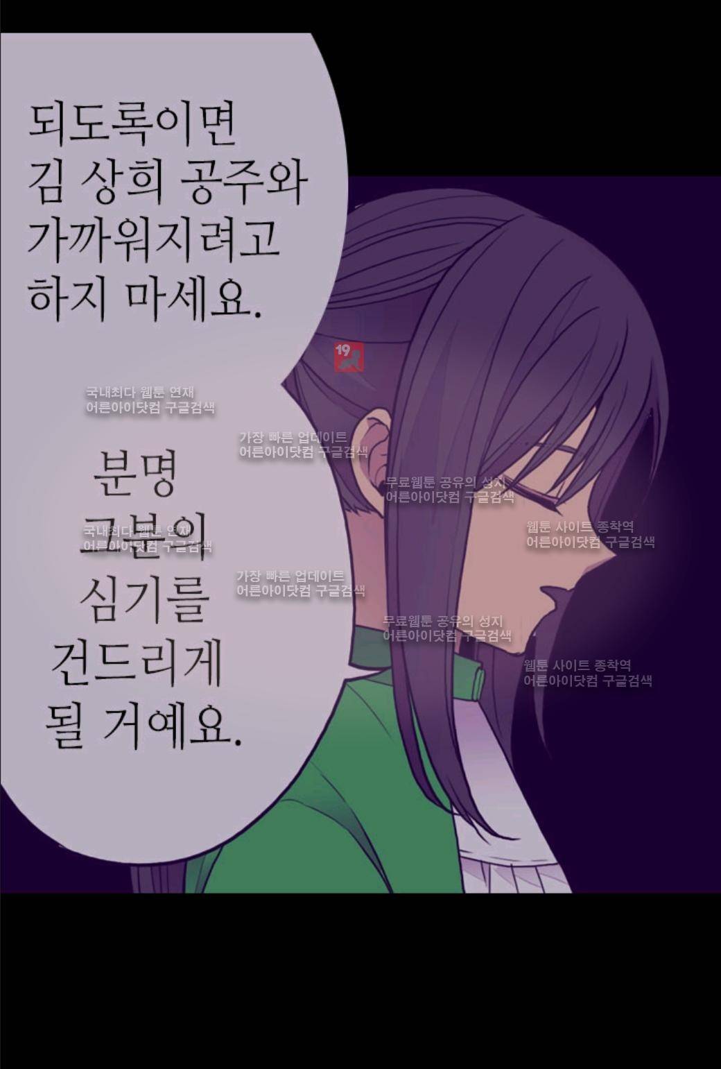 왕의 딸로 태어났다고 합니다 40화 5