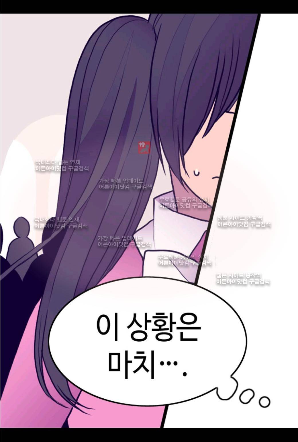 왕의 딸로 태어났다고 합니다 40화 8