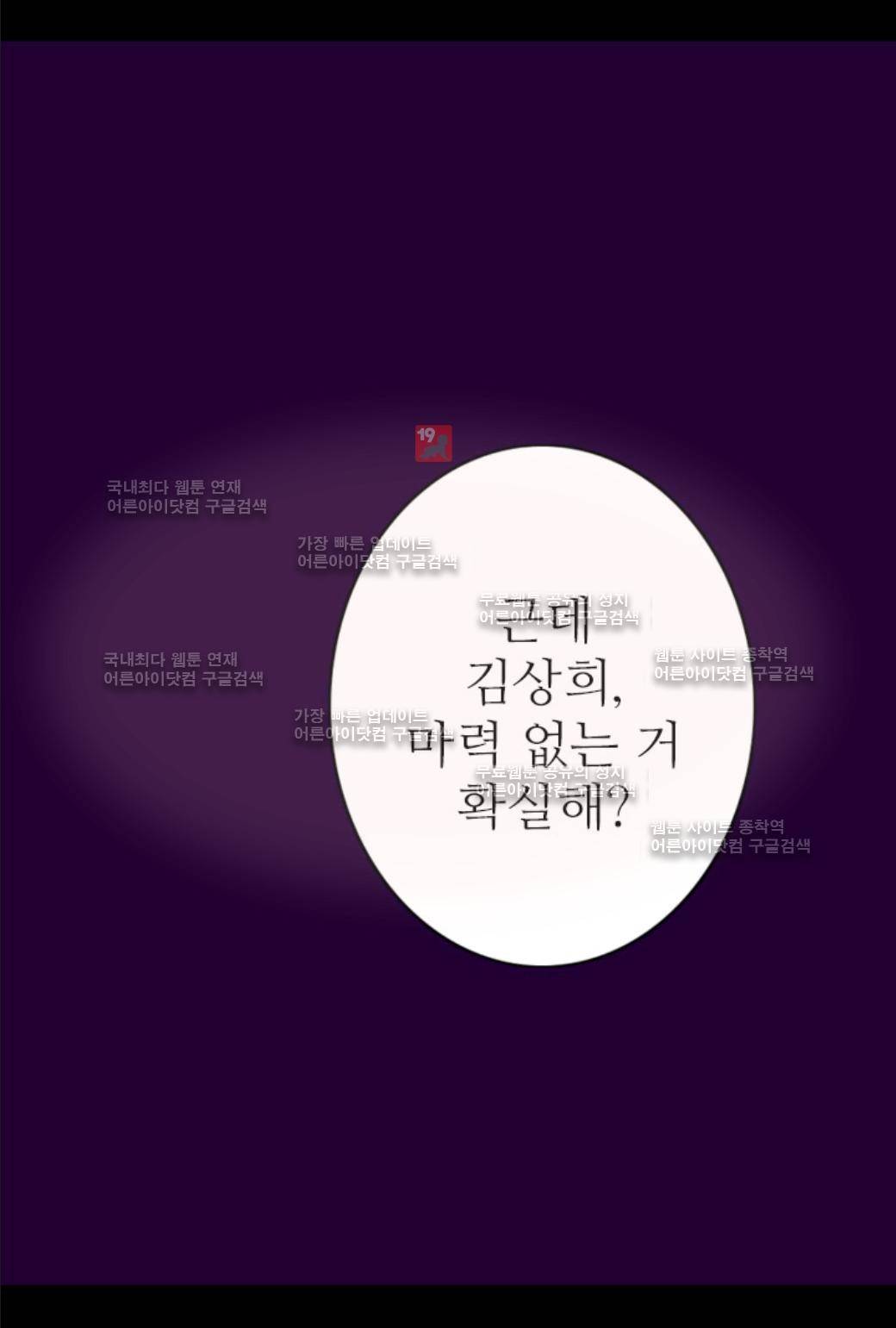왕의 딸로 태어났다고 합니다 50화 2