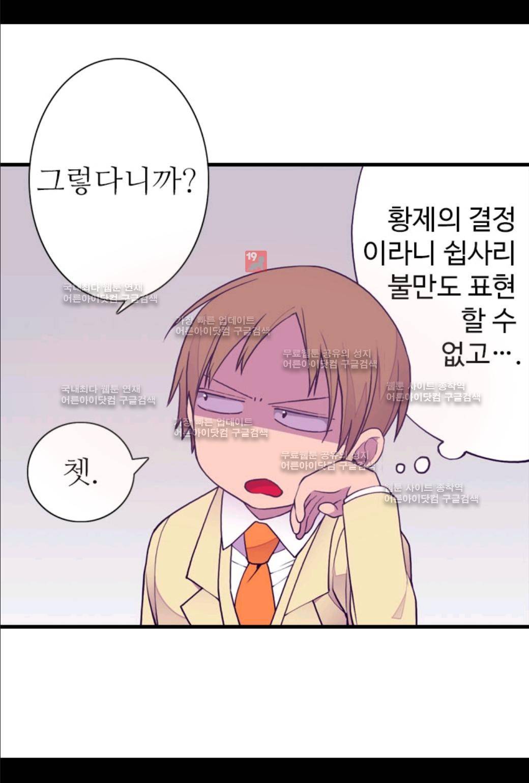 왕의 딸로 태어났다고 합니다 50화 3