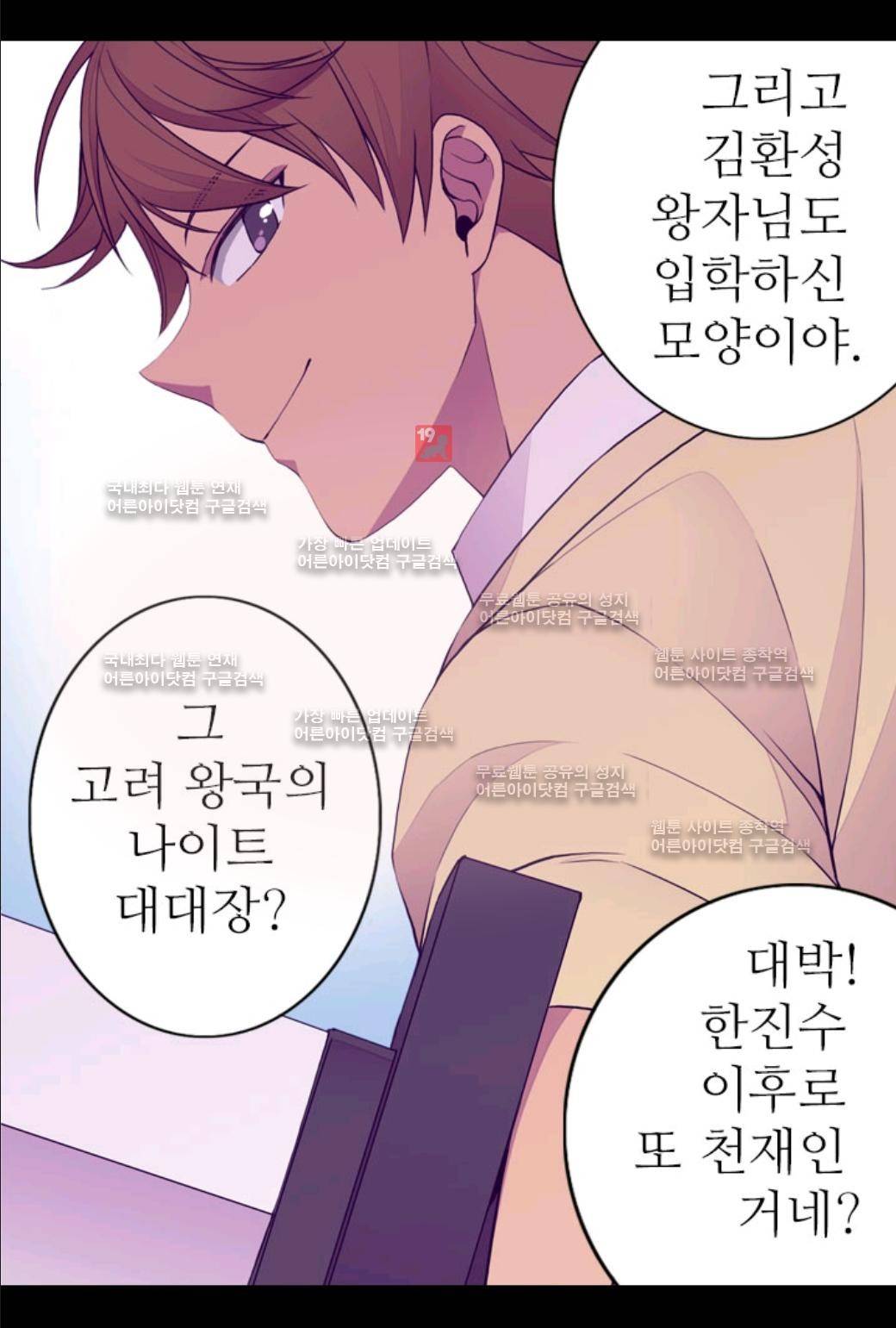 왕의 딸로 태어났다고 합니다 50화 4