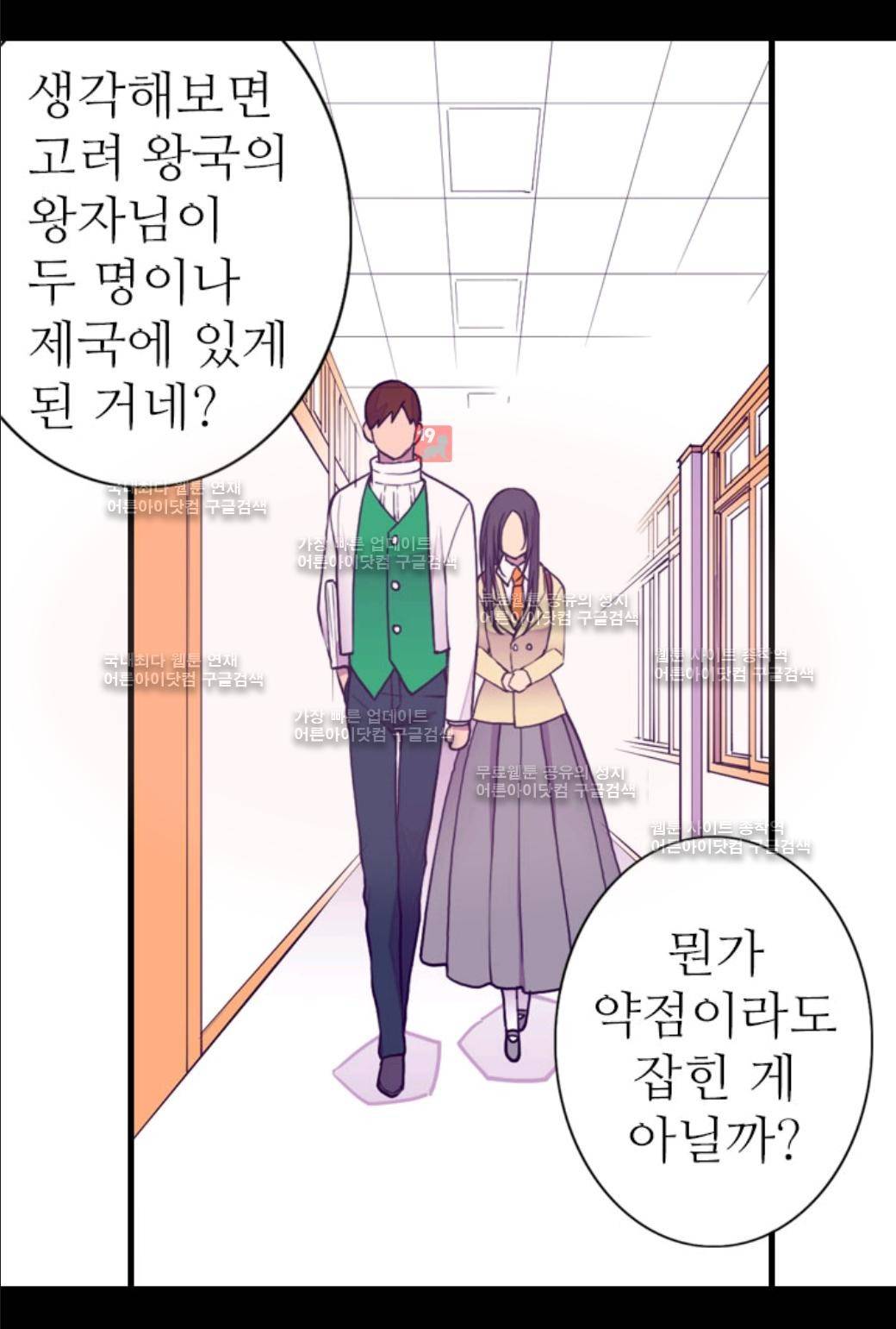 왕의 딸로 태어났다고 합니다 50화 5