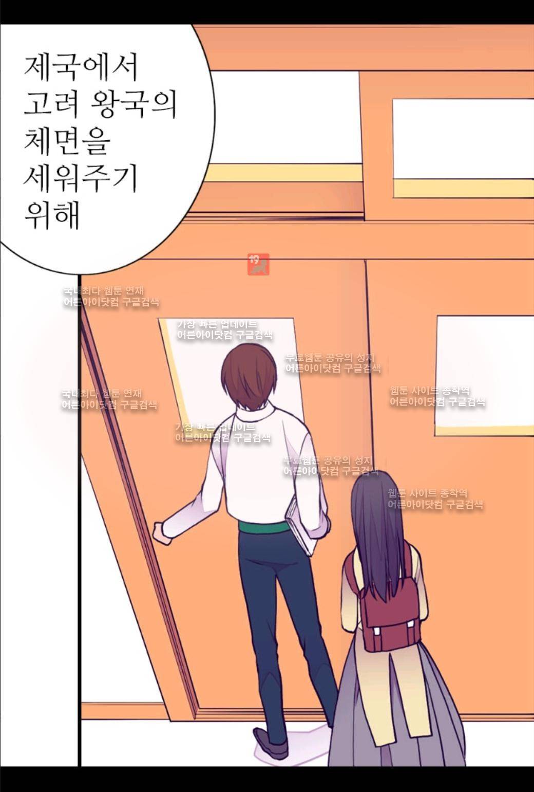 왕의 딸로 태어났다고 합니다 50화 6