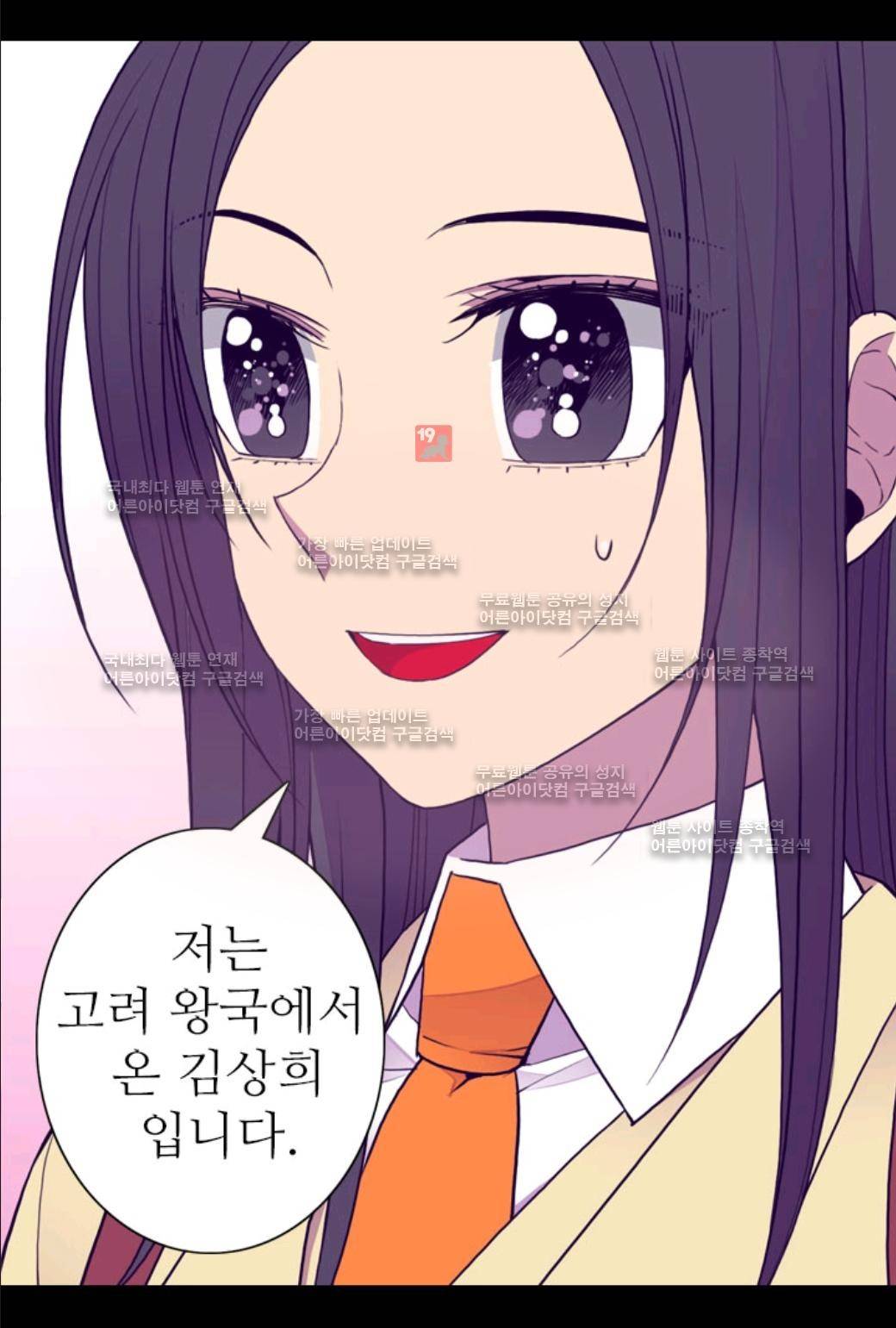 왕의 딸로 태어났다고 합니다 50화 11