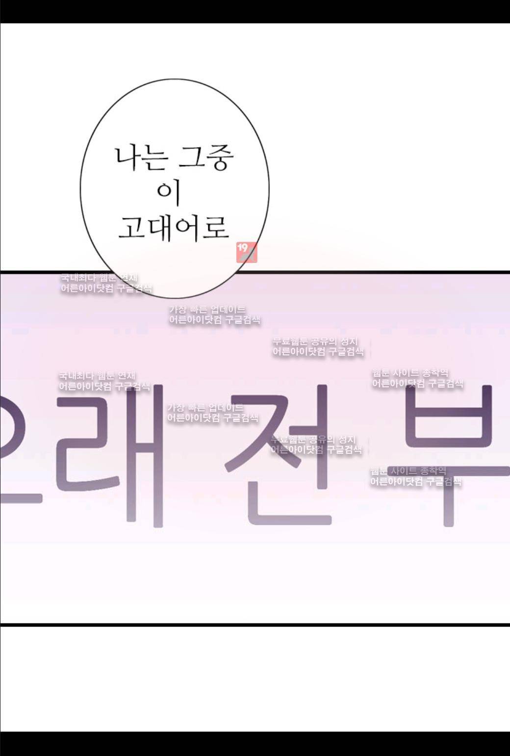 왕의 딸로 태어났다고 합니다 50화 18