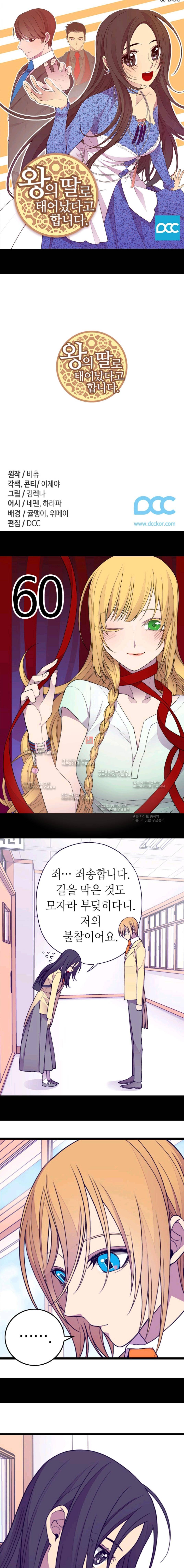왕의 딸로 태어났다고 합니다 60화 1