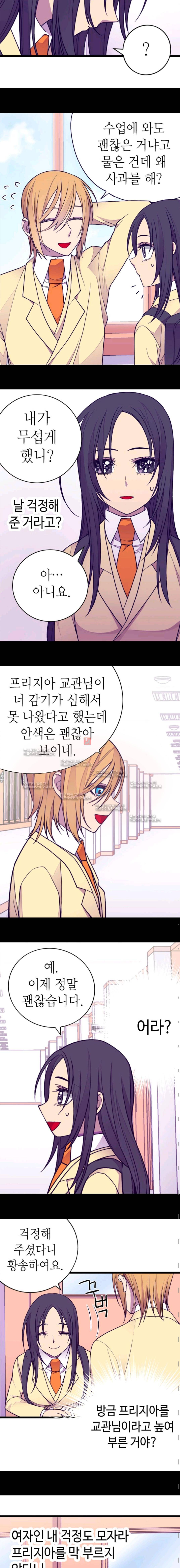 왕의 딸로 태어났다고 합니다 60화 2