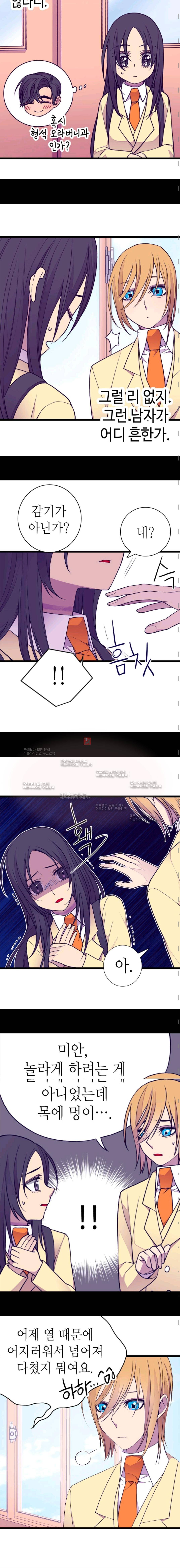 왕의 딸로 태어났다고 합니다 60화 3