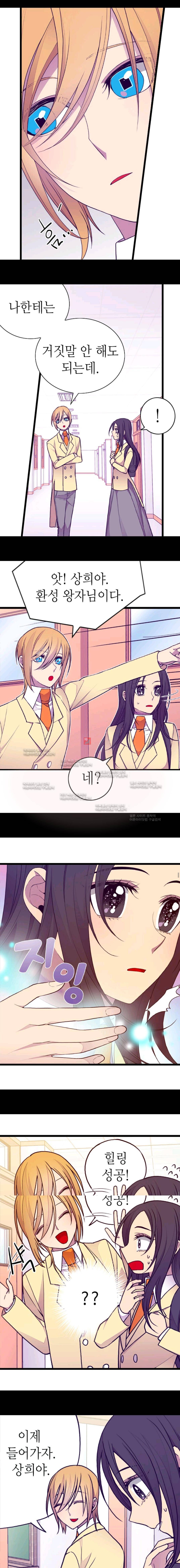 왕의 딸로 태어났다고 합니다 60화 4