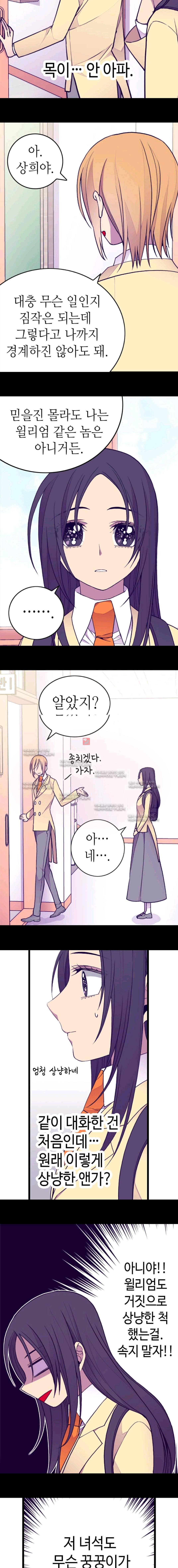 왕의 딸로 태어났다고 합니다 60화 5