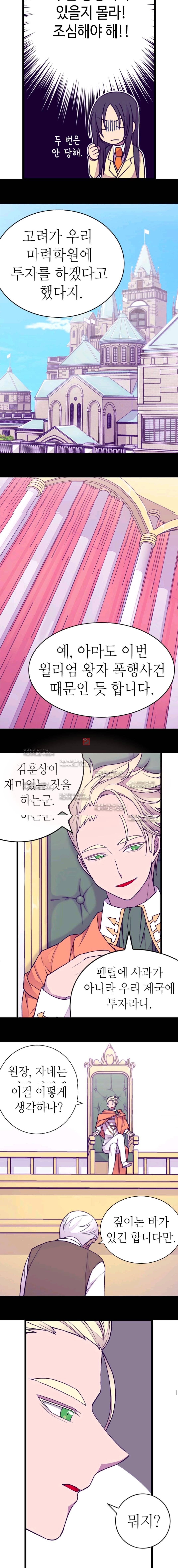 왕의 딸로 태어났다고 합니다 60화 6