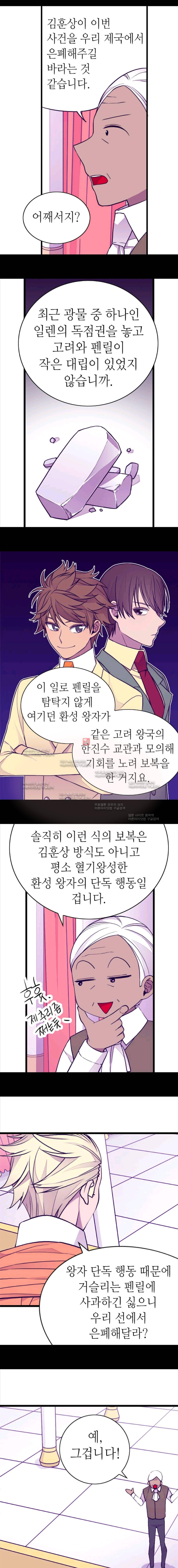 왕의 딸로 태어났다고 합니다 60화 7
