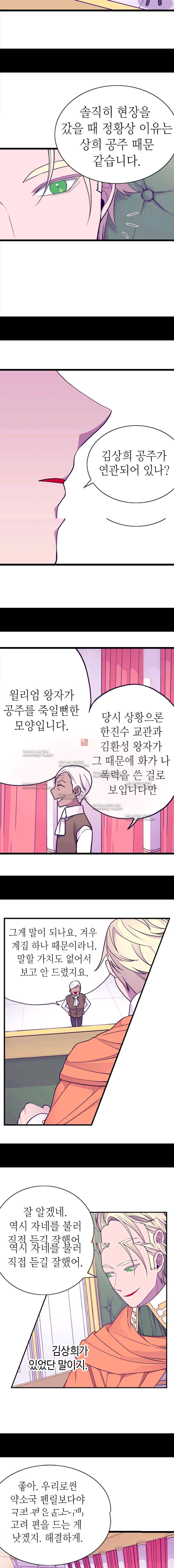 왕의 딸로 태어났다고 합니다 60화 8