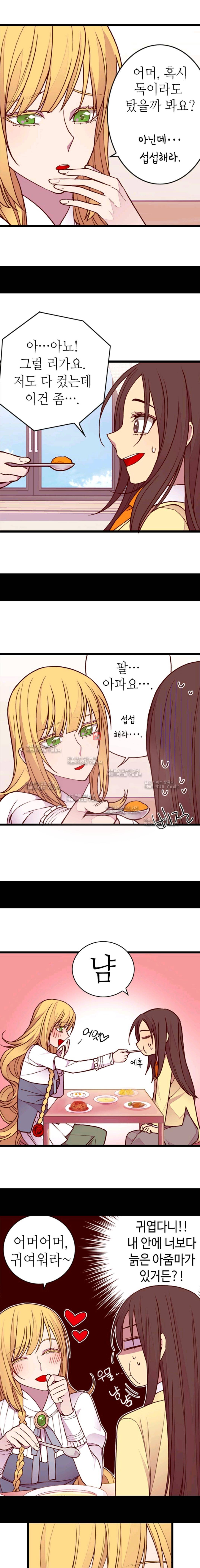 왕의 딸로 태어났다고 합니다 60화 11