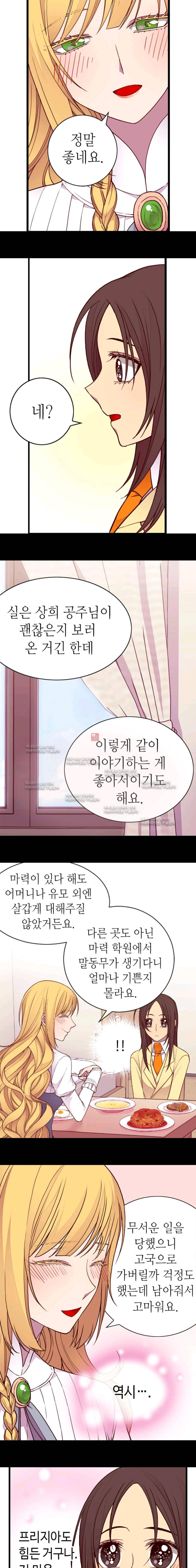 왕의 딸로 태어났다고 합니다 60화 12