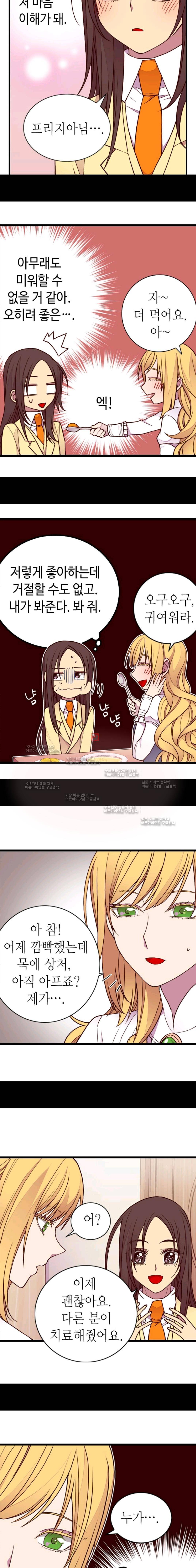왕의 딸로 태어났다고 합니다 60화 13