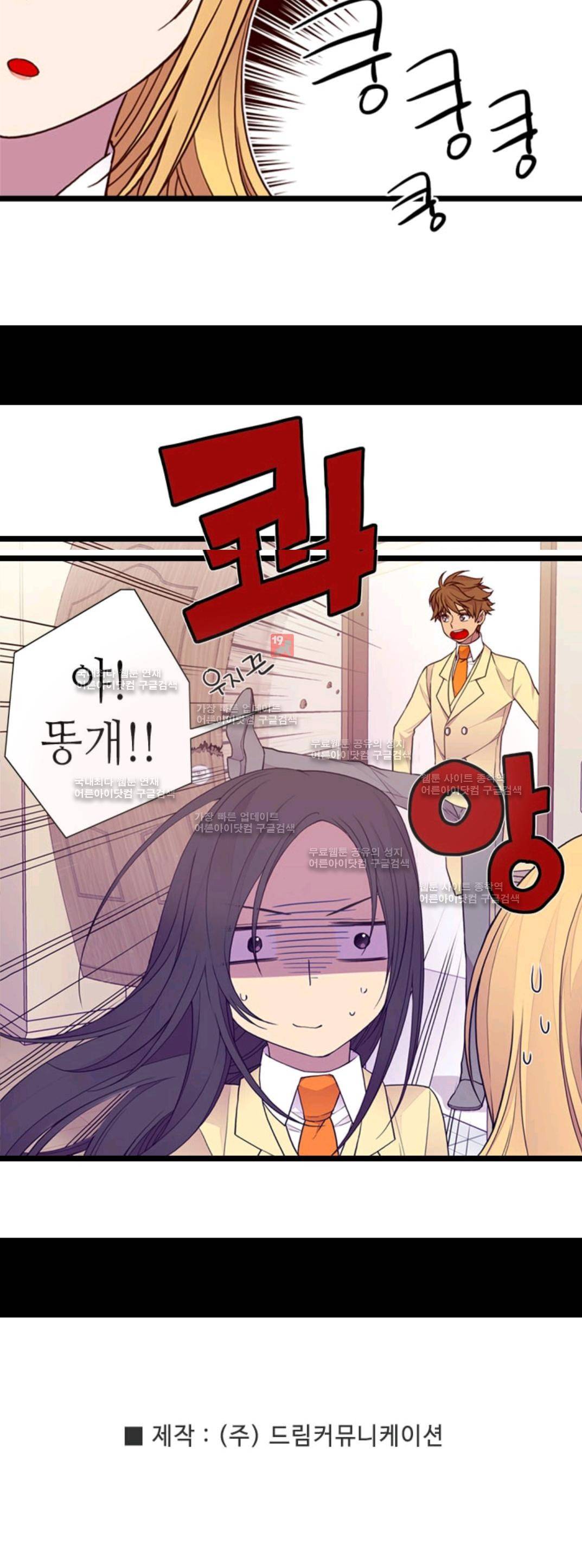 왕의 딸로 태어났다고 합니다 60화 14