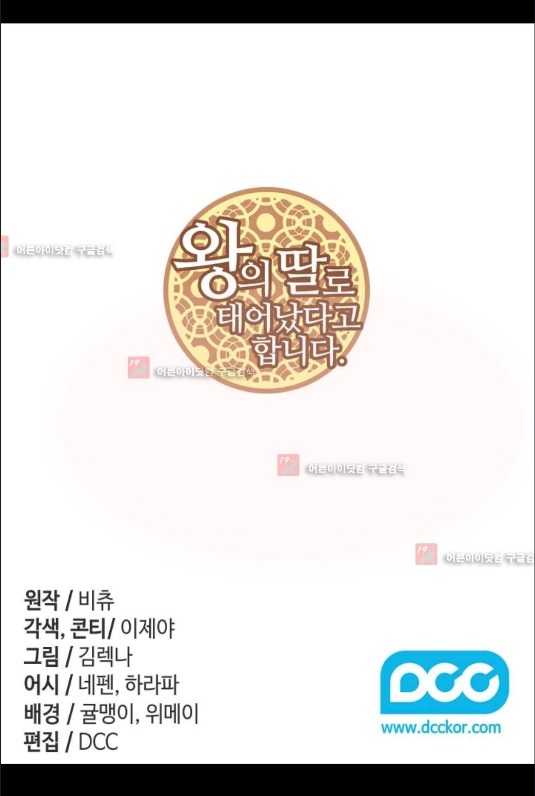 왕의 딸로 태어났다고 합니다 70화 2