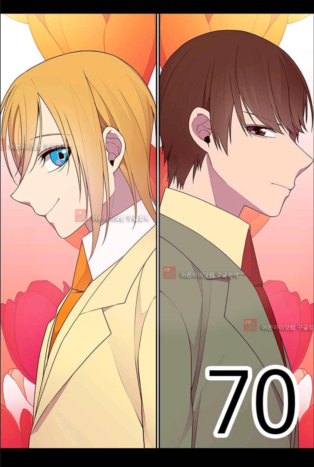왕의 딸로 태어났다고 합니다 70화 3