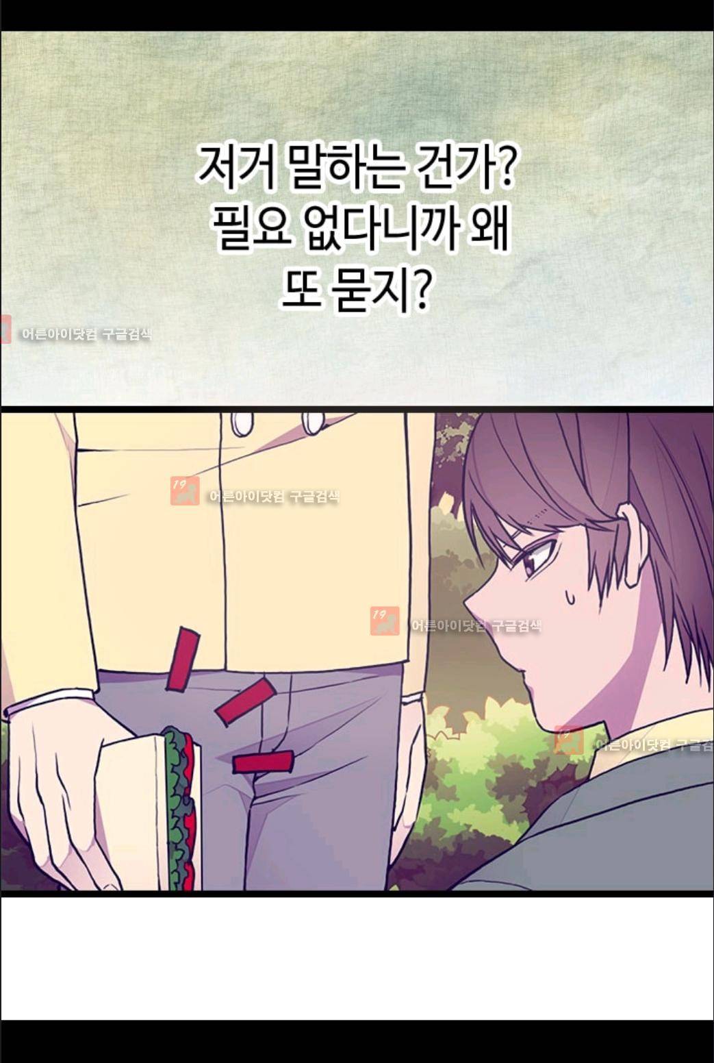 왕의 딸로 태어났다고 합니다 70화 6