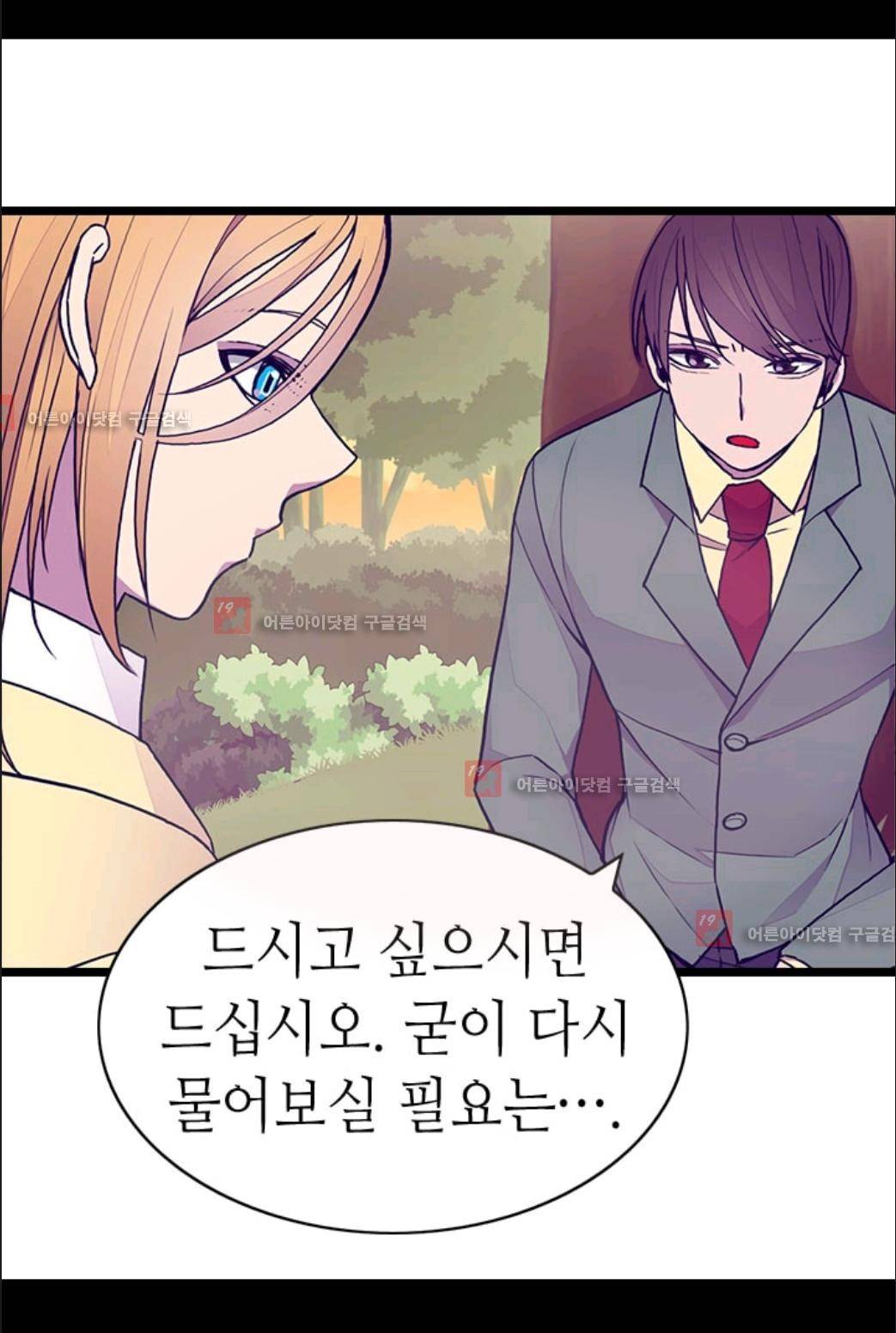 왕의 딸로 태어났다고 합니다 70화 7