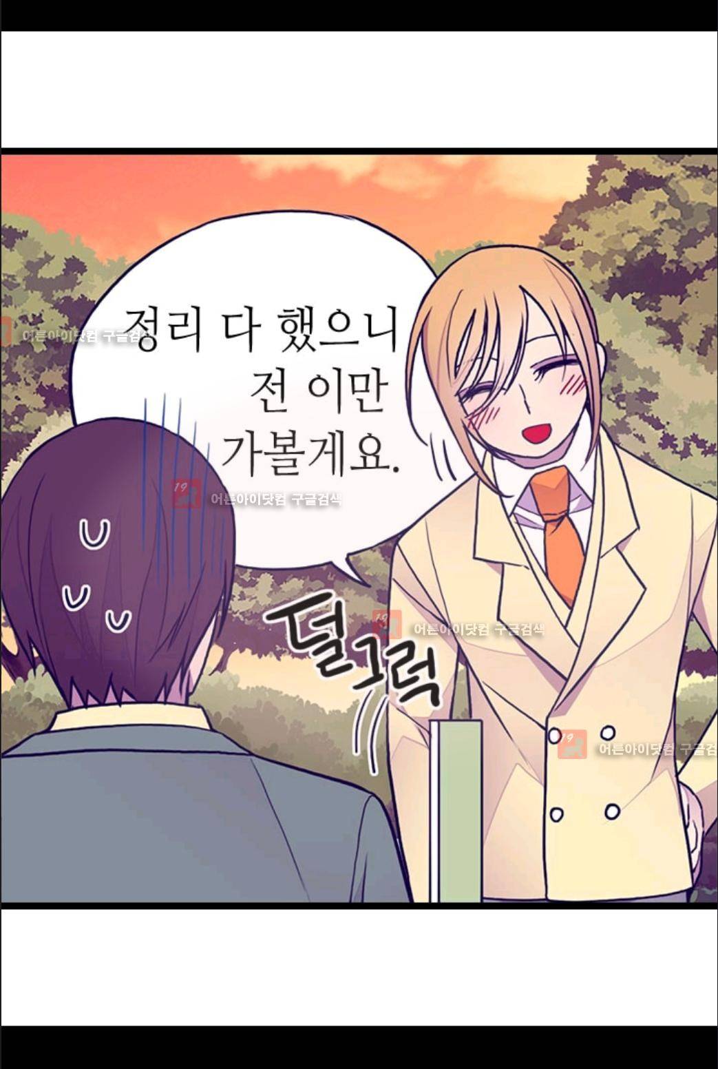 왕의 딸로 태어났다고 합니다 70화 10
