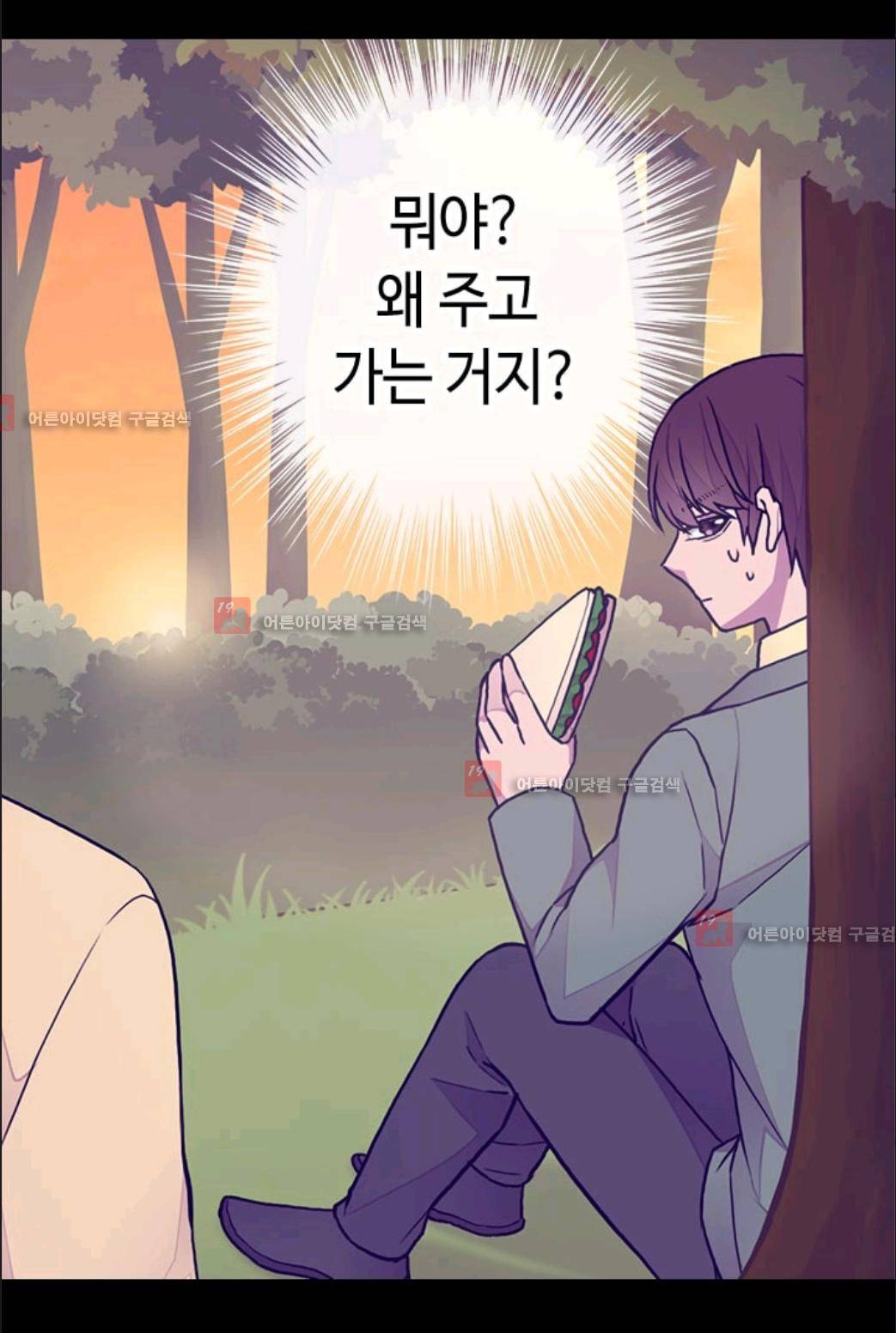왕의 딸로 태어났다고 합니다 70화 11