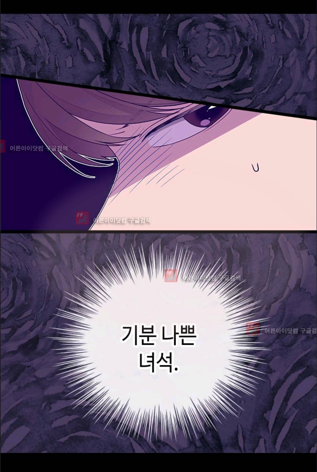 왕의 딸로 태어났다고 합니다 70화 13