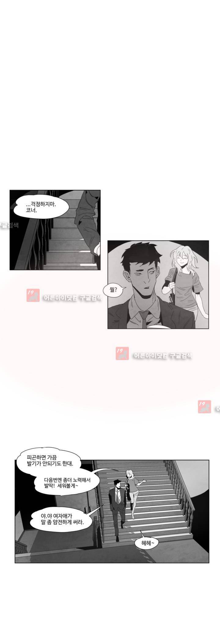 다크 헤븐 3화 2