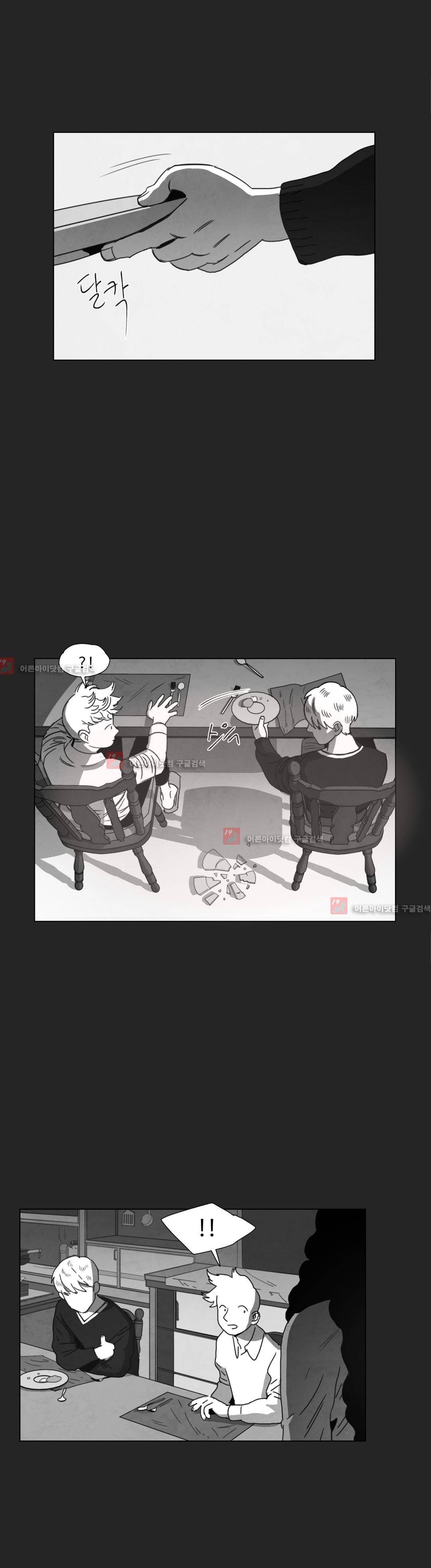 다크 헤븐 13화 3