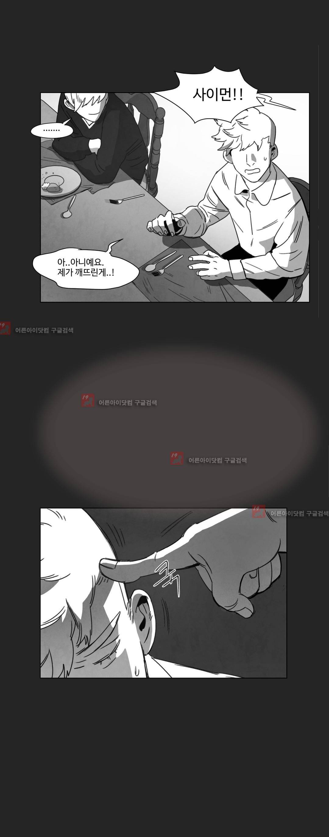 다크 헤븐 13화 4